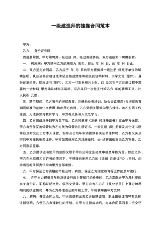 一级建造师的挂靠合同范本