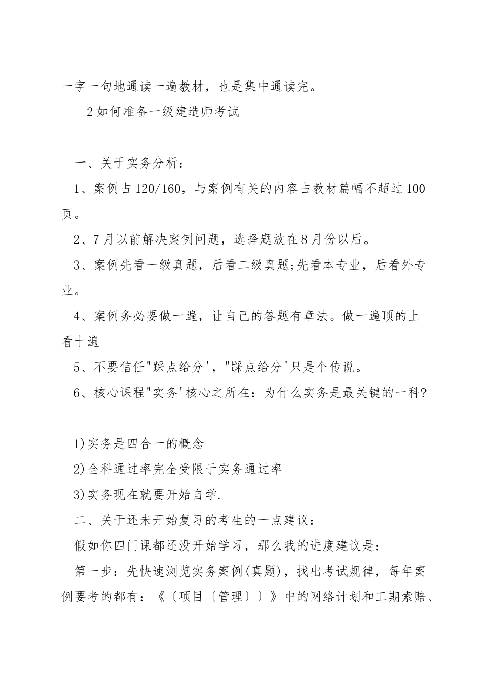 一级建造师考试如何复习_第2页
