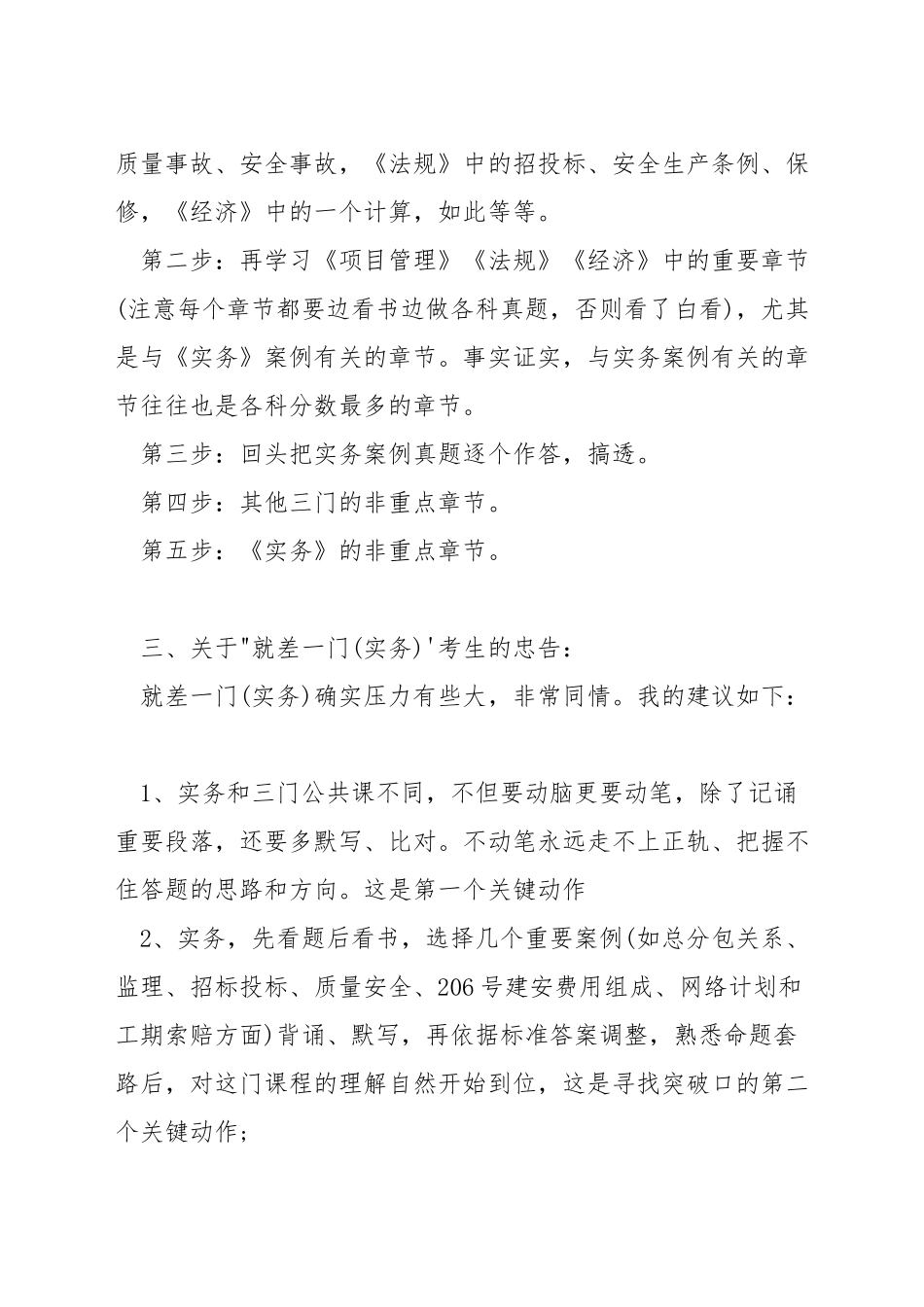 一级建造师考试如何复习_第3页