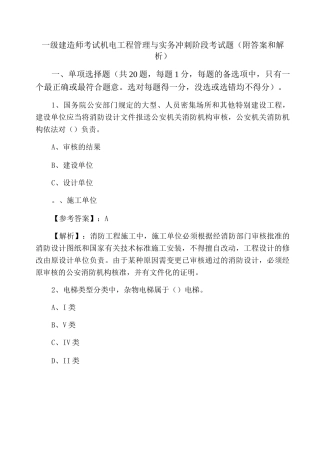 一级建造师考试机电工程管理与实务冲刺阶段考试题