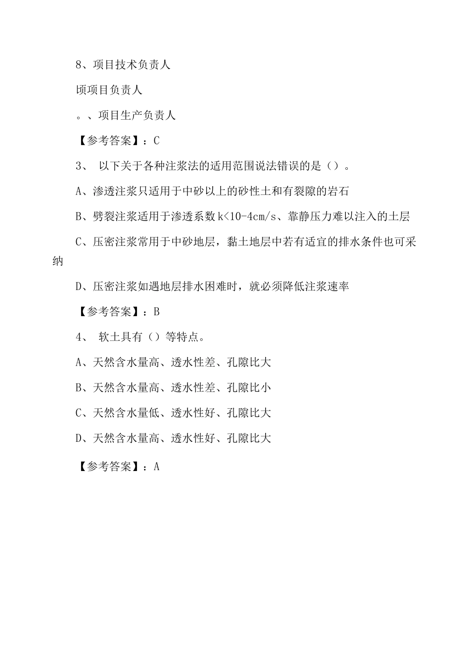 一级建造师考试《市政工程管理与实务》第六次整理与复习_第2页