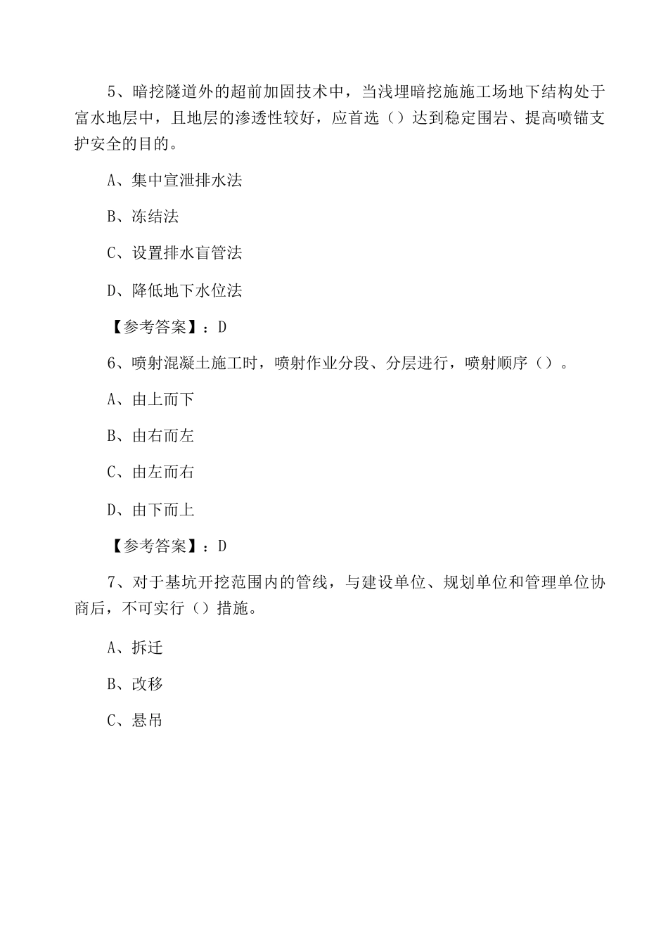 一级建造师考试《市政工程管理与实务》第六次整理与复习_第3页