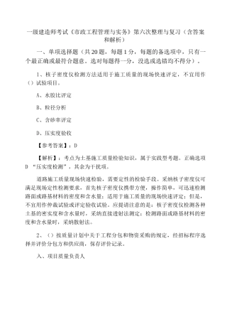 一级建造师考试《市政工程管理与实务》第六次整理与复习