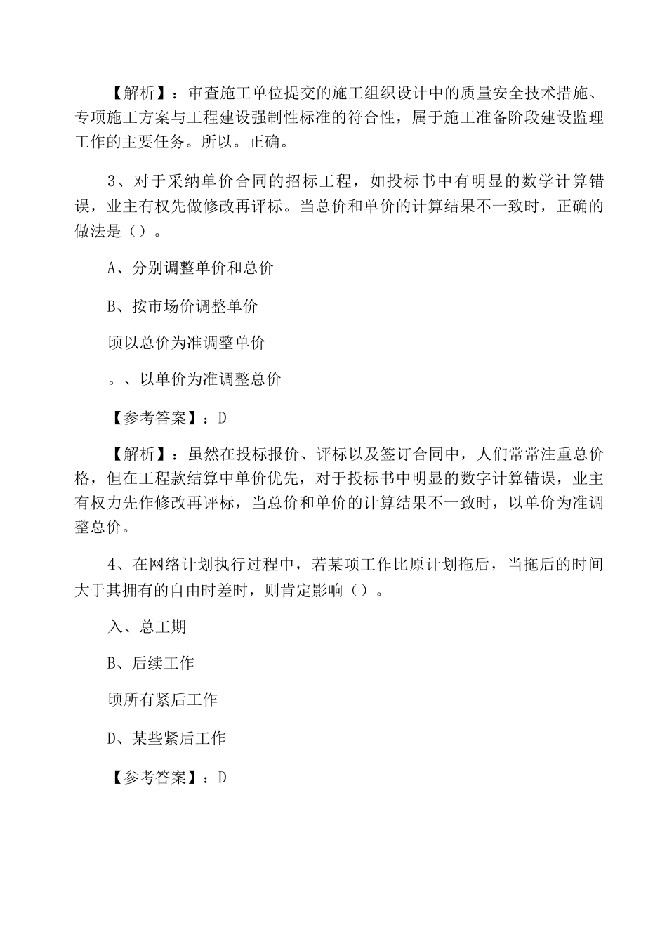 一级建造师考试建设工程施工管理全攻略_第2页