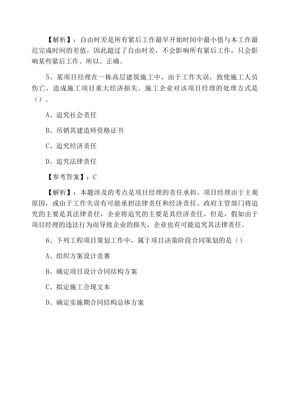 一级建造师考试建设工程施工管理全攻略_第3页