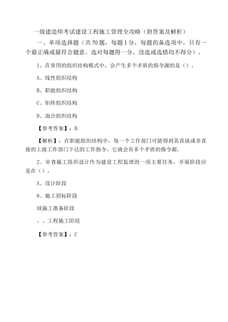 一级建造师考试建设工程施工管理全攻略