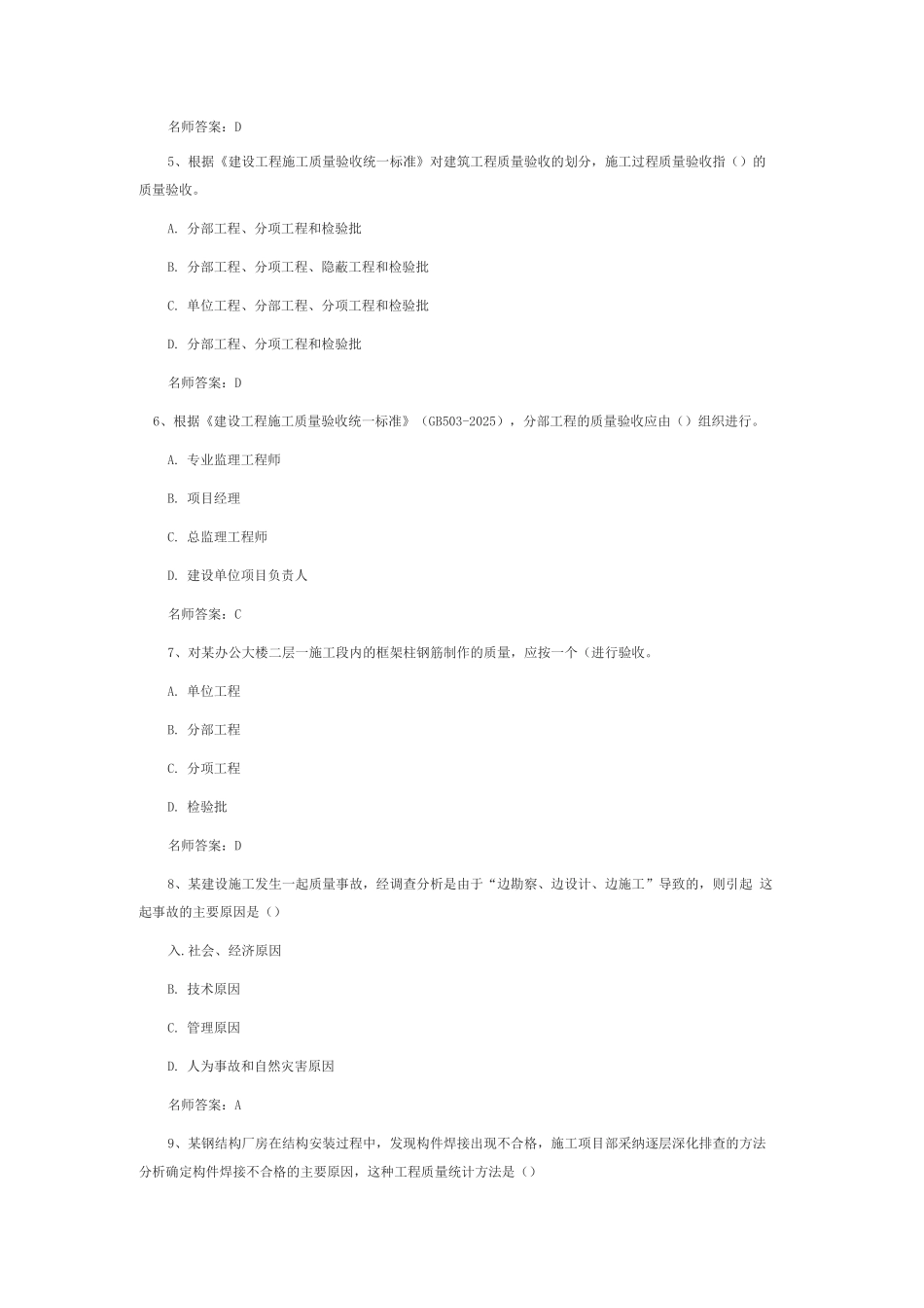 一级建造师考试试题及答案_第2页