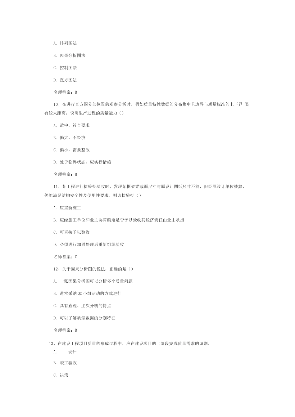 一级建造师考试试题及答案_第3页