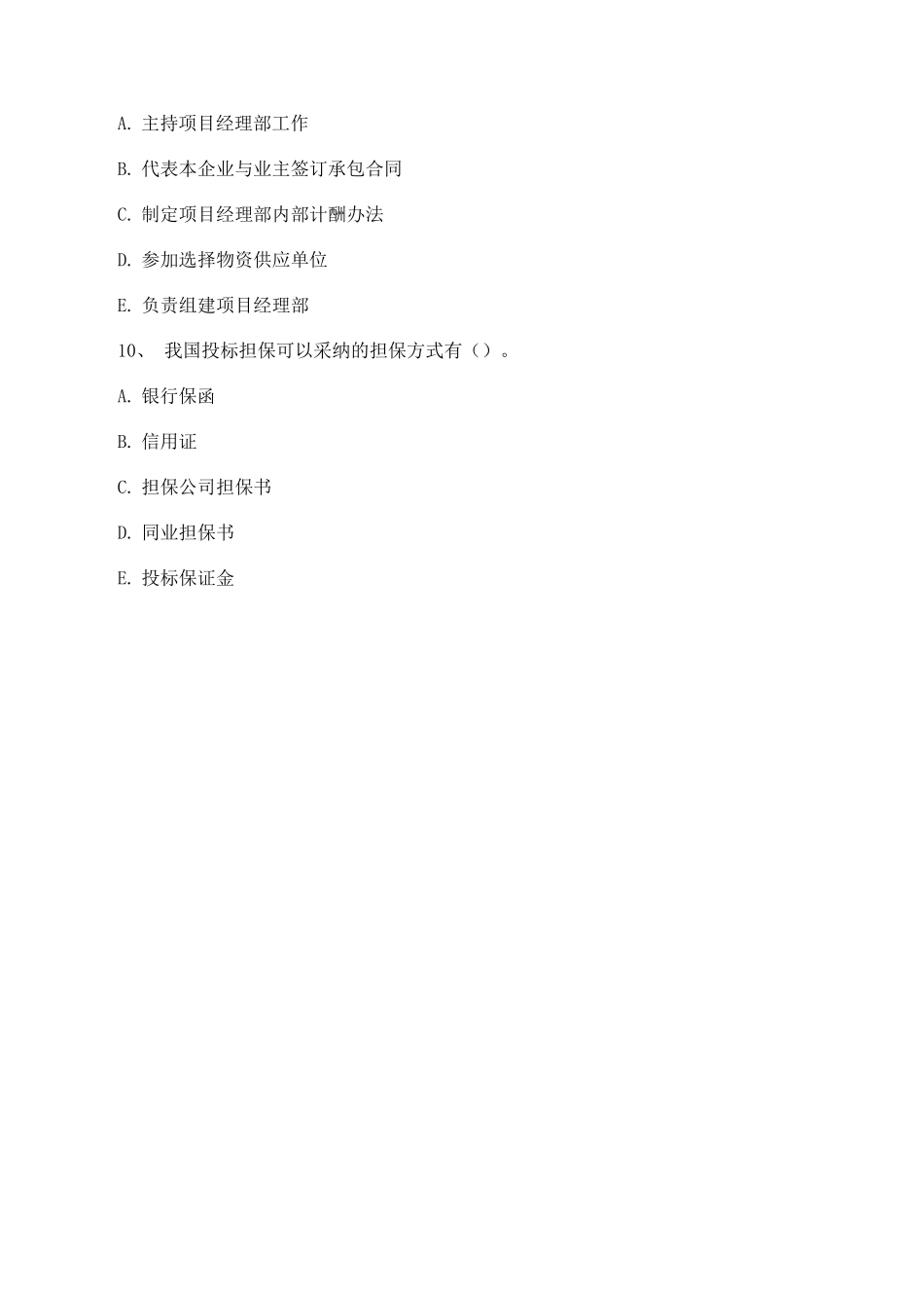 一级建造师考试工程项目管理习题_第3页