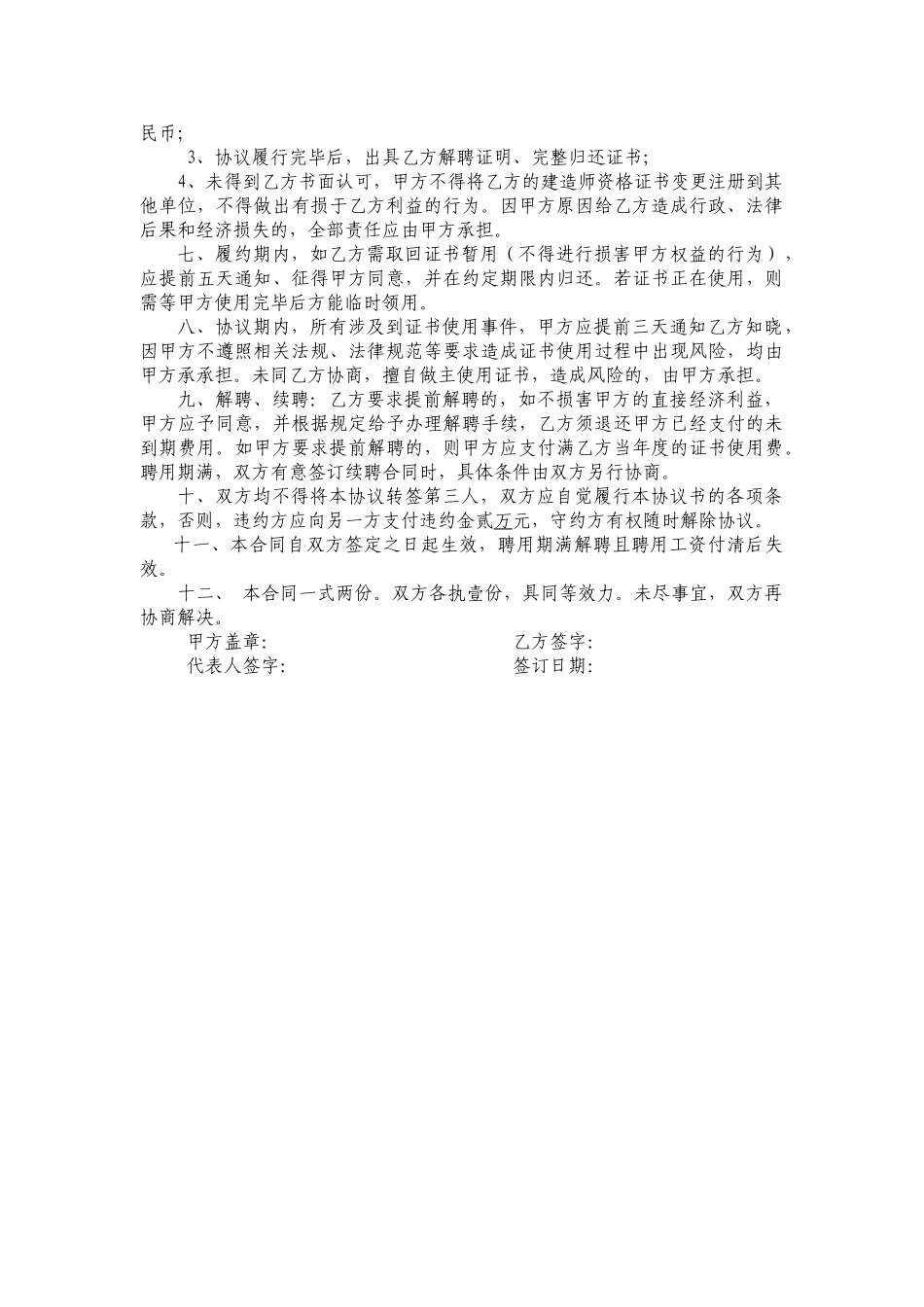 一级建造师聘用协议书_第2页