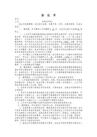 一级建造师聘用协议书