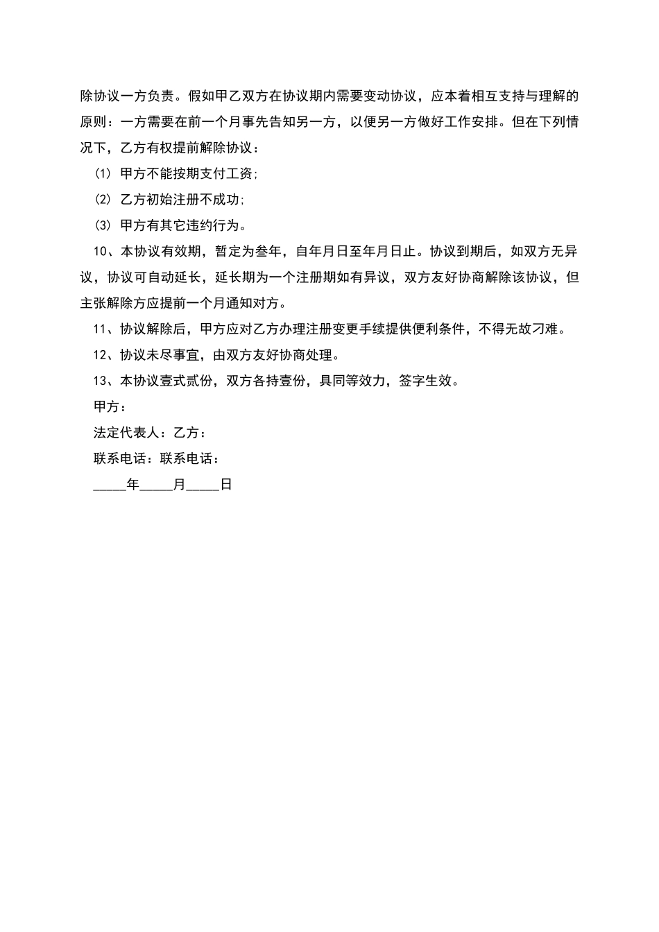 一级建造师聘用协议_第2页