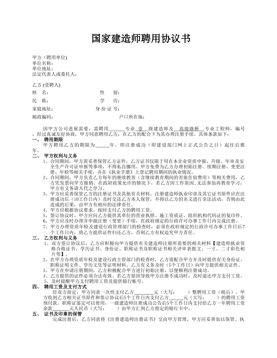 一级建造师聘用协议带高工_第1页