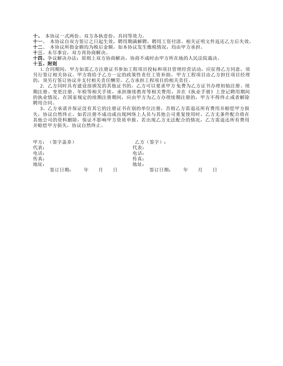 一级建造师聘用协议带高工_第3页