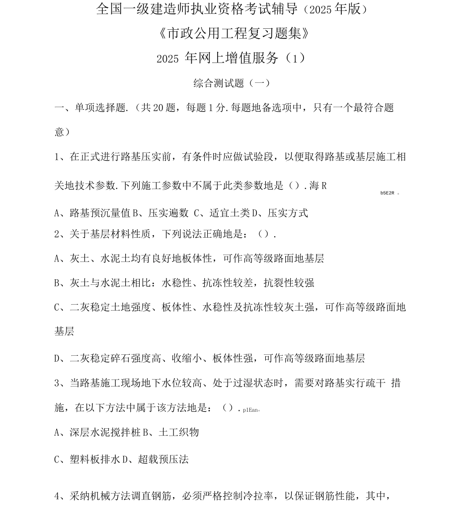 一级政考试题集增值服务_第1页