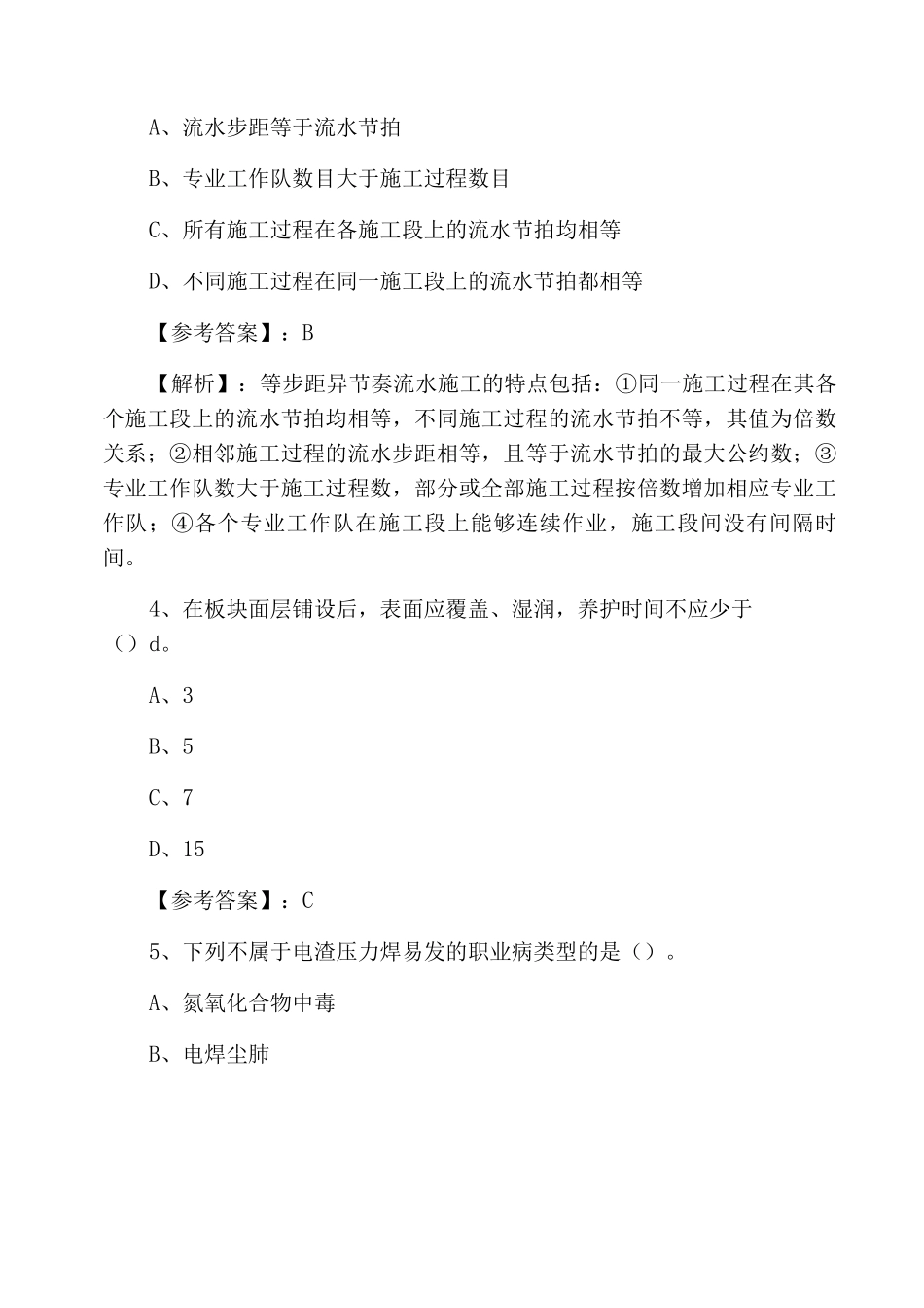 一级建造师资格考试建筑工程管理与实务冲刺测试题含答案和解析_第2页