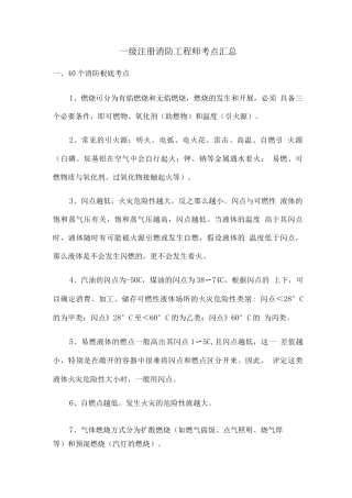 一级注册消防工程师考点