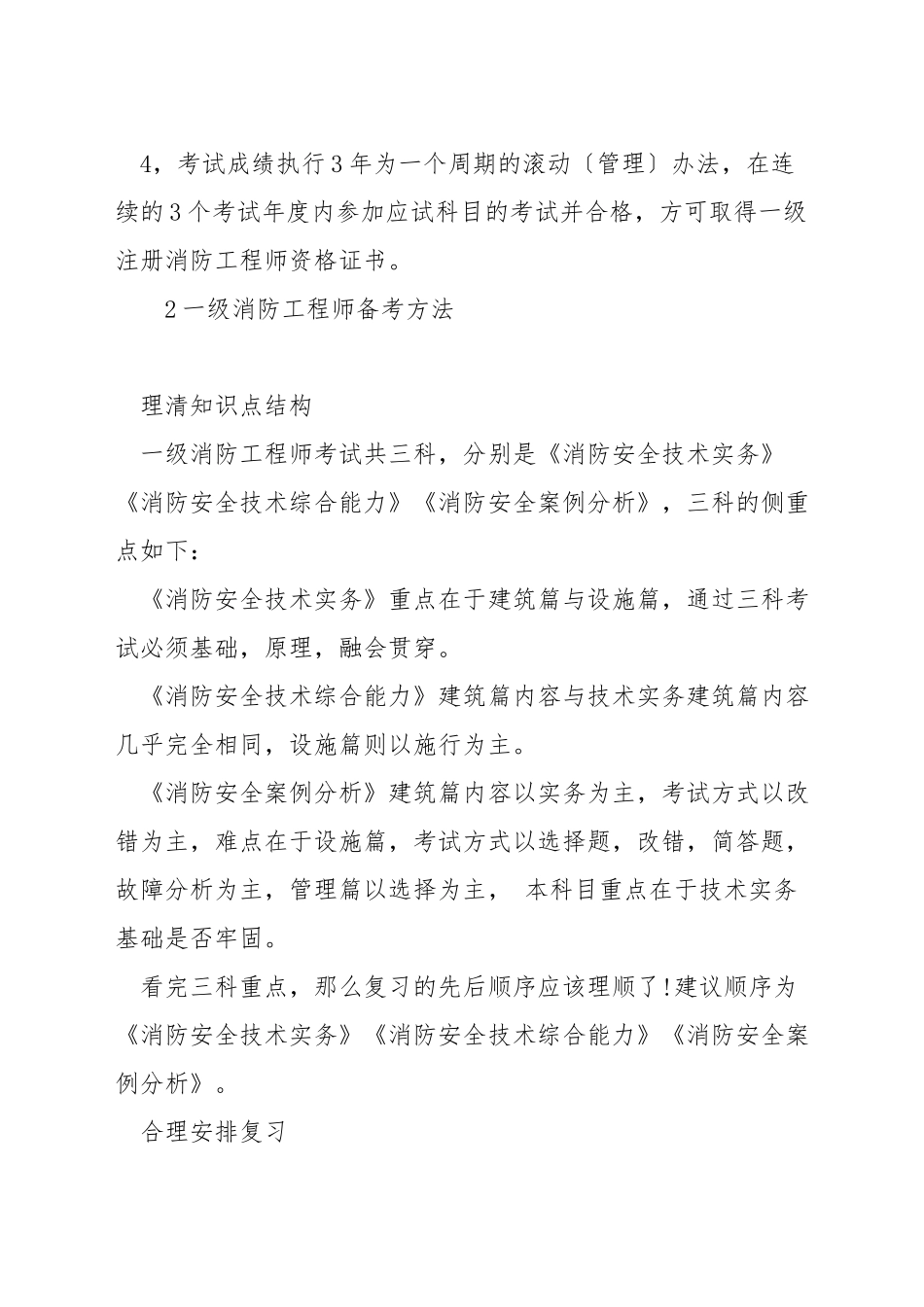 一级消防工程师要考什么科目_第2页