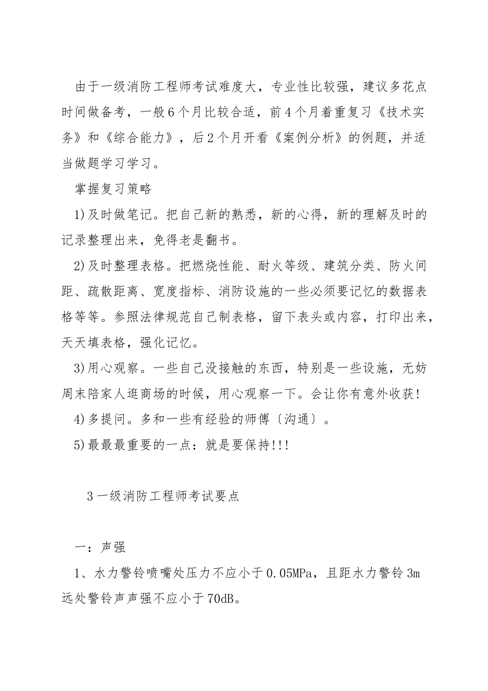 一级消防工程师要考什么科目_第3页