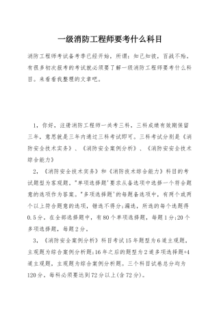 一级消防工程师要考什么科目