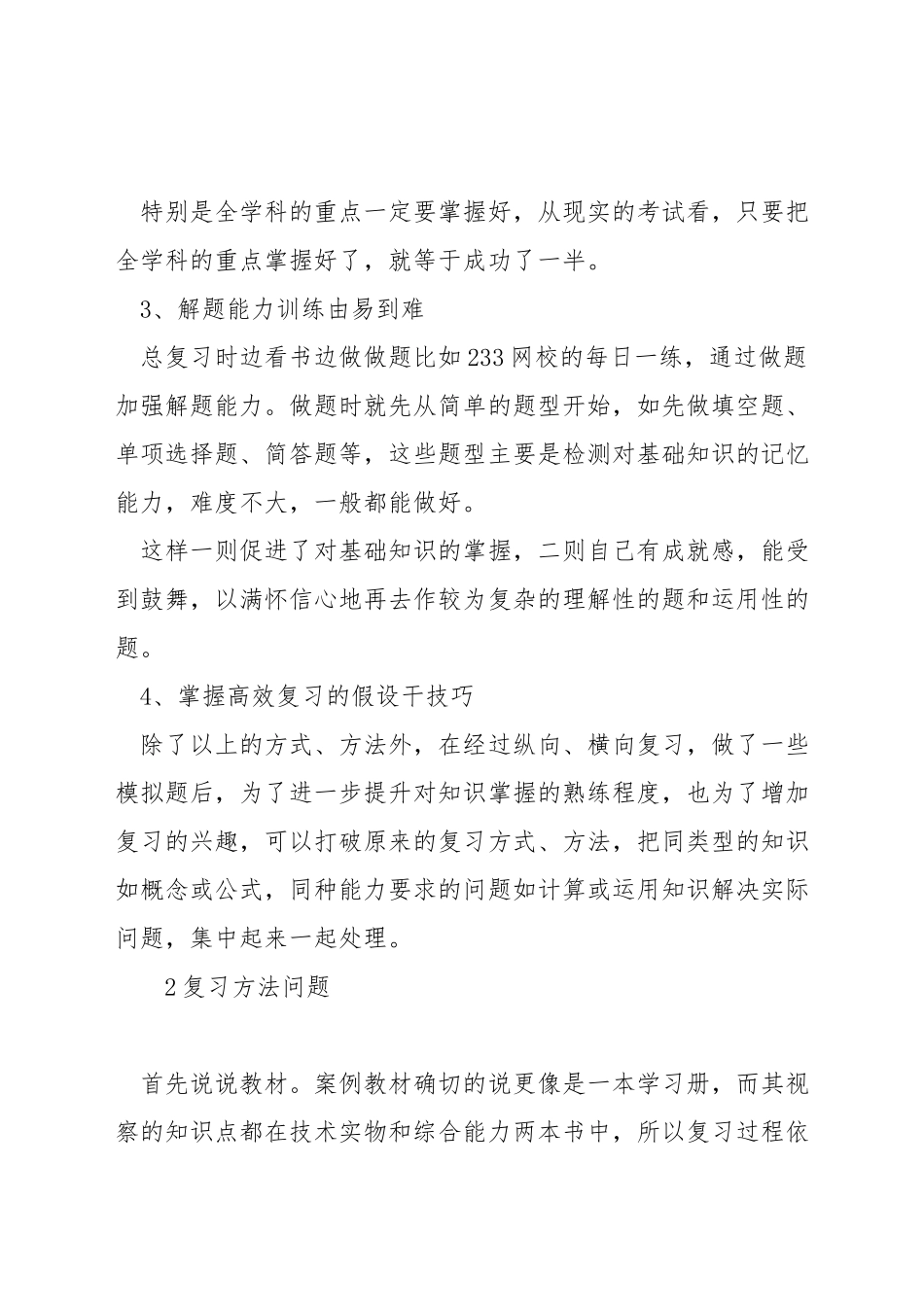 一级消防工程师复习技巧_第2页