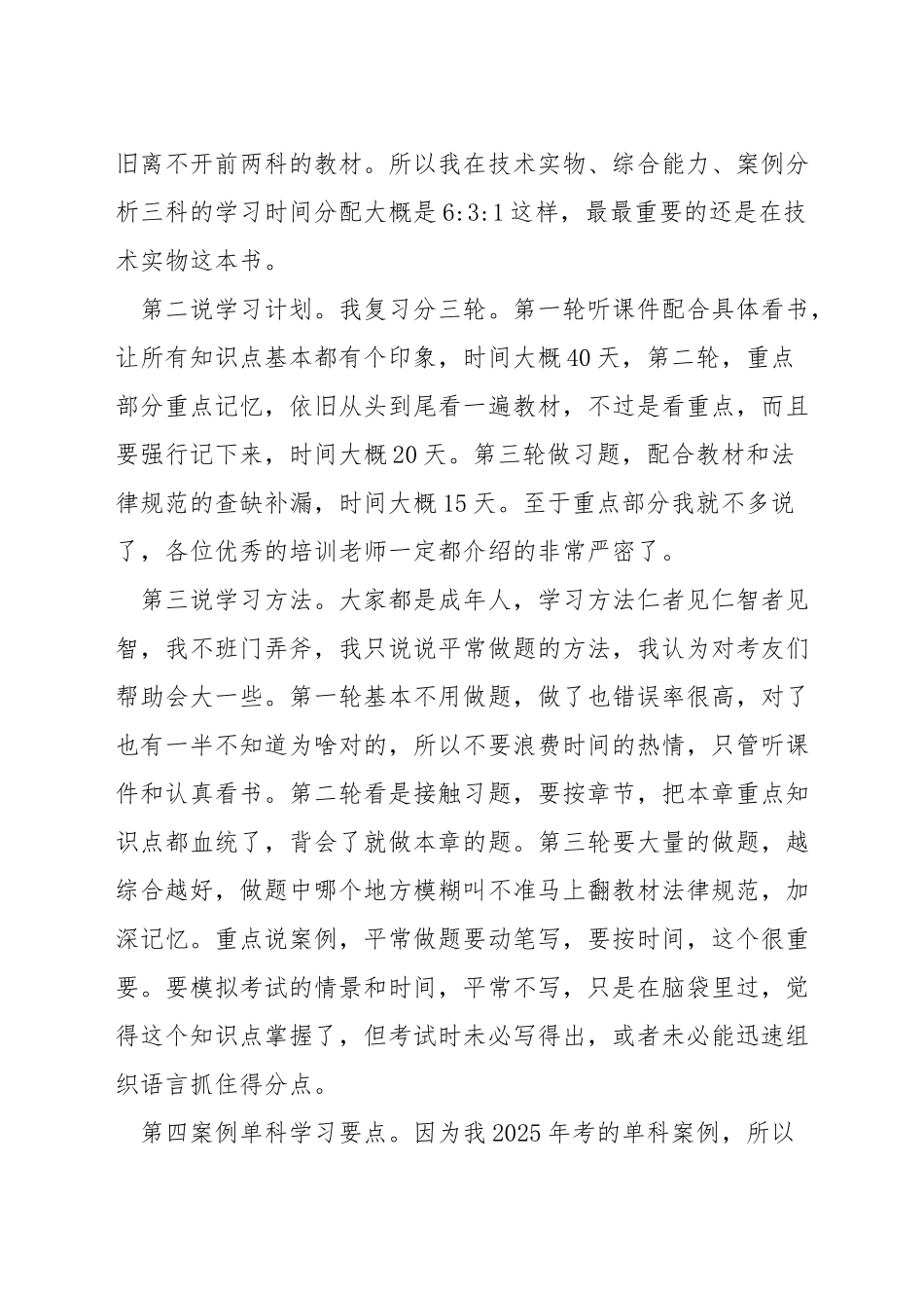 一级消防工程师复习技巧_第3页