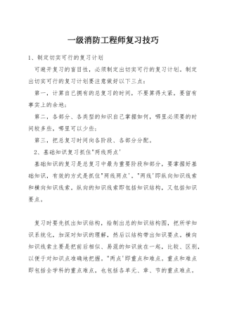 一级消防工程师复习技巧