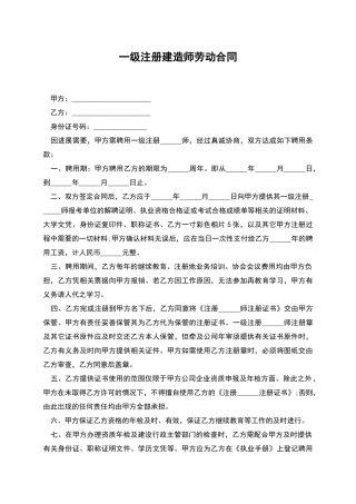 一级注册建造师劳动合同