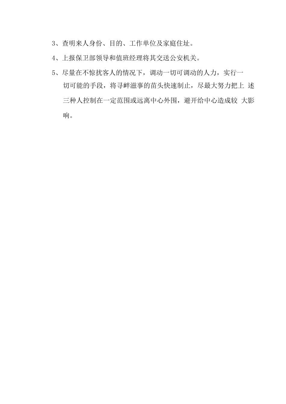 一级物业应对精神病等人员预案_第2页