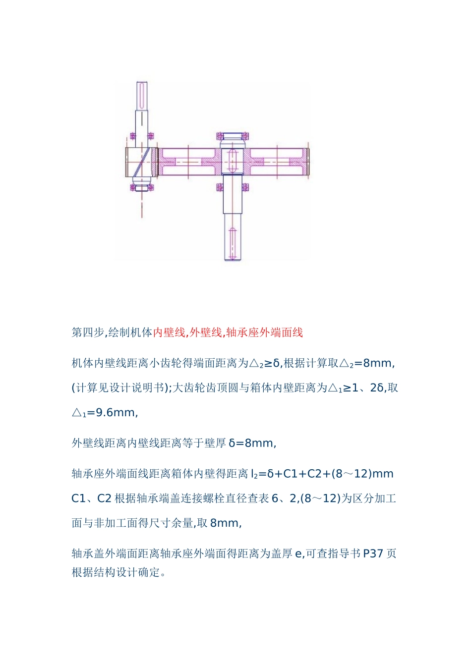 一级直齿减速器装配图画图步骤详解_第2页