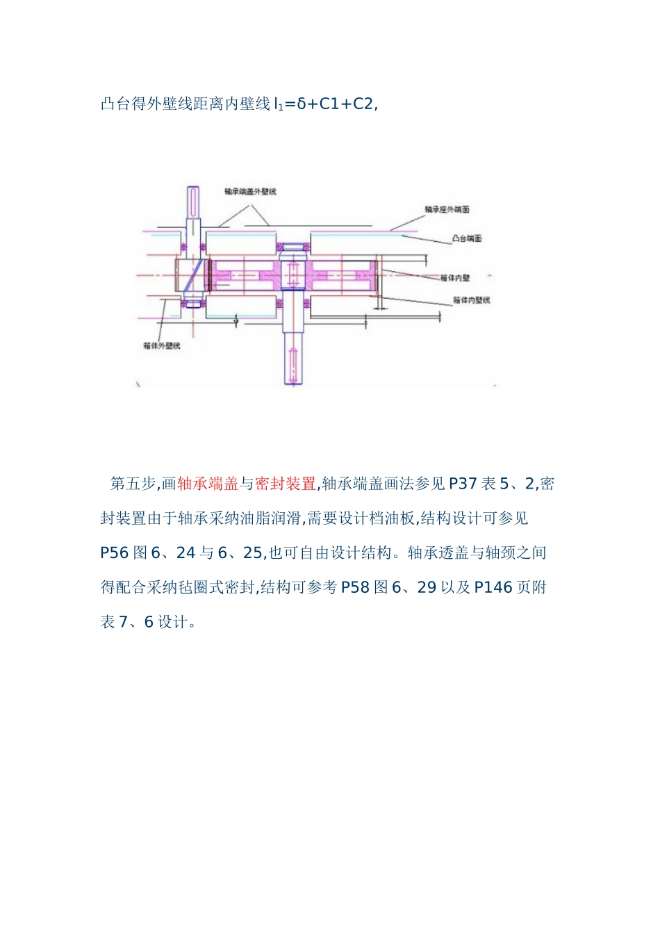 一级直齿减速器装配图画图步骤详解_第3页
