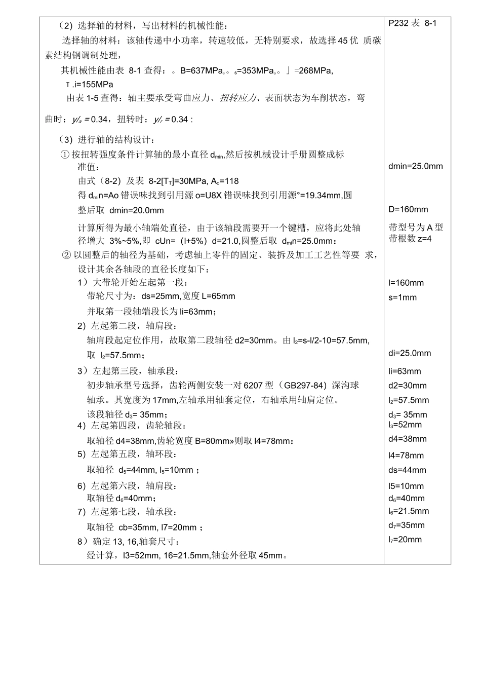 一级直齿圆柱齿轮减速器输入轴组合结构-设计计算说明书_第2页