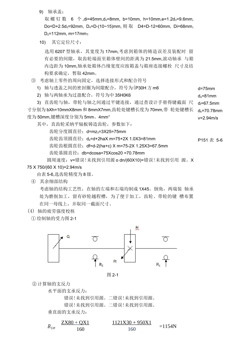 一级直齿圆柱齿轮减速器输入轴组合结构-设计计算说明书_第3页
