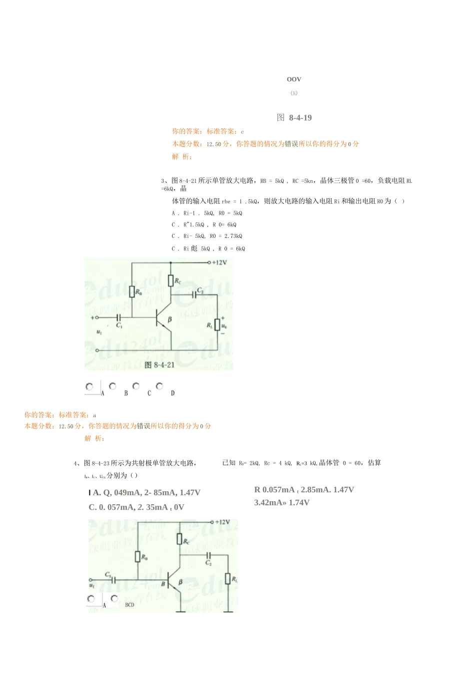 一级结构基础科目精讲班第82讲作业卷_第2页