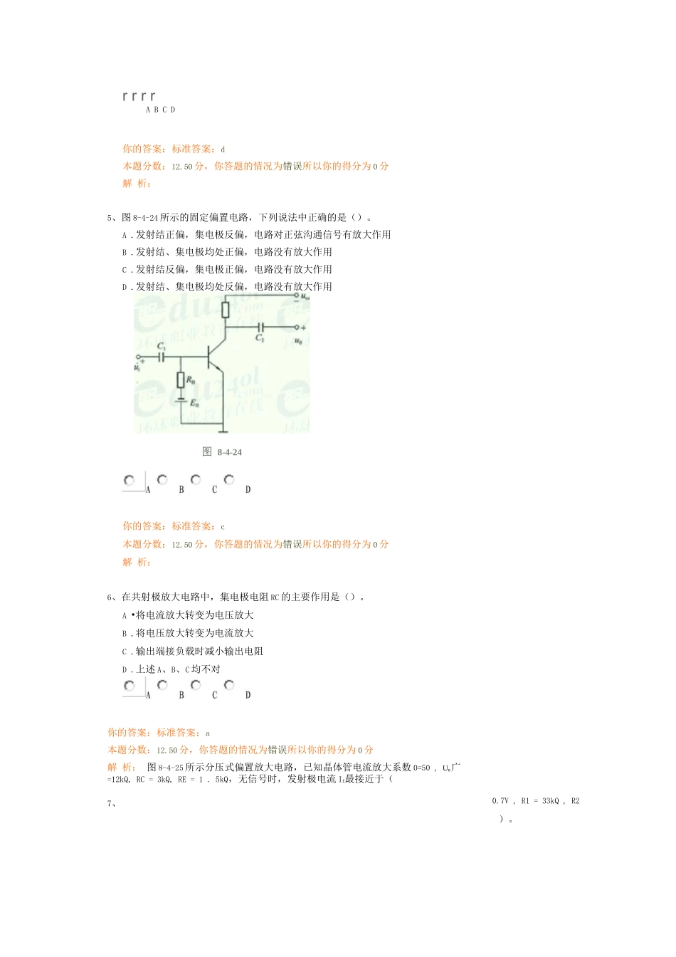 一级结构基础科目精讲班第82讲作业卷_第3页