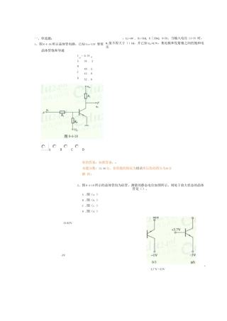一级结构基础科目精讲班第82讲作业卷