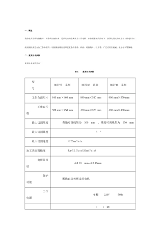 一线切割说明书