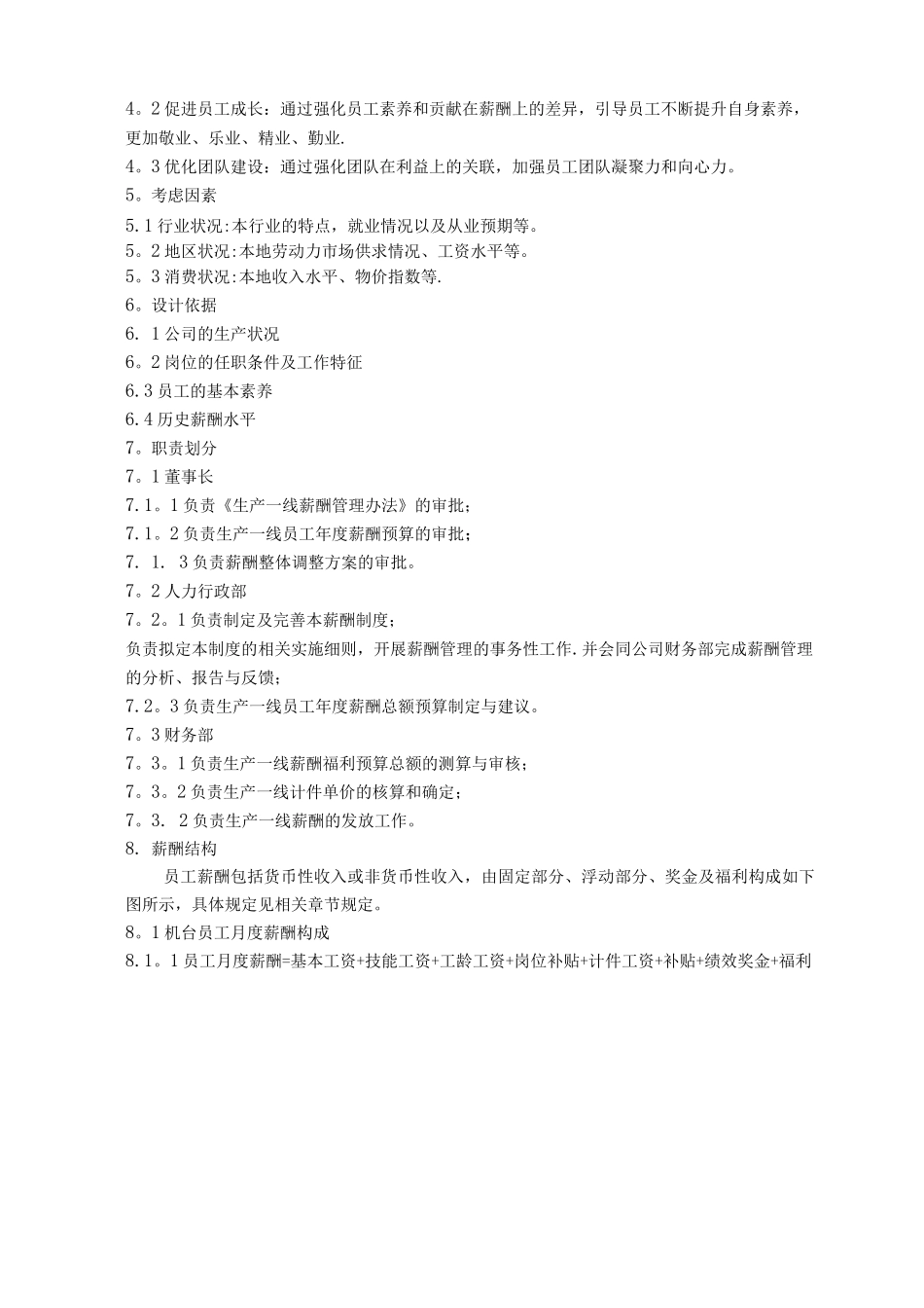 一线员工薪酬管理制度_第2页