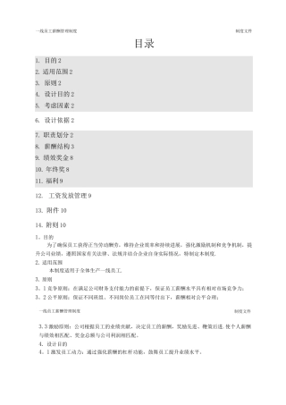 一线员工薪酬管理制度