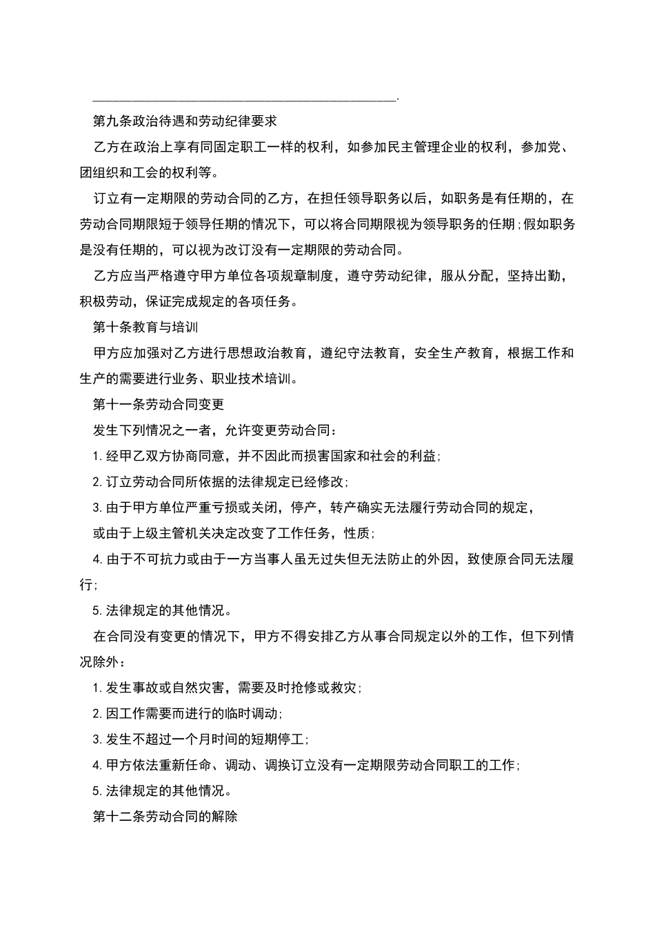 一线城市企业试用工劳动合同_第2页