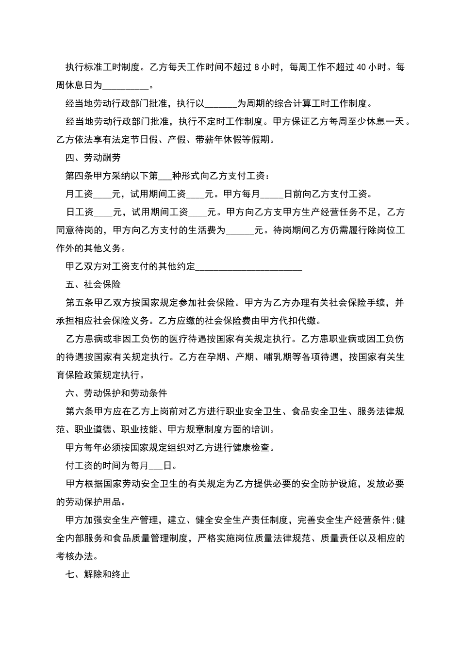 一线城市企业劳动合同_第2页