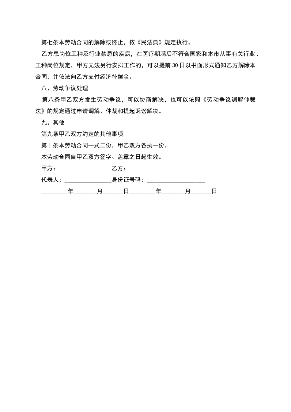 一线城市企业劳动合同_第3页