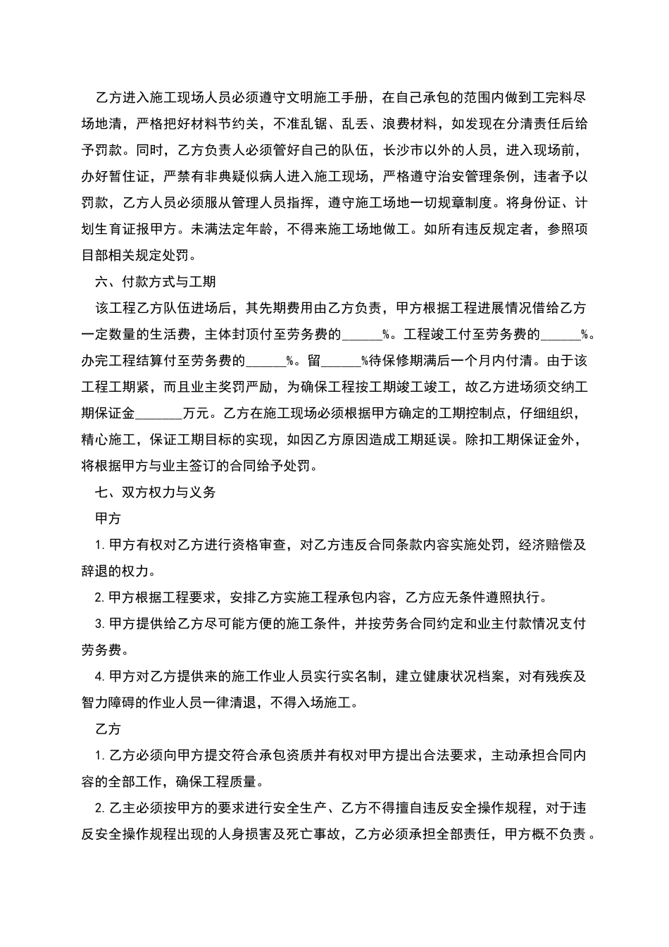 一线城市建设工程劳务承包合同_第2页