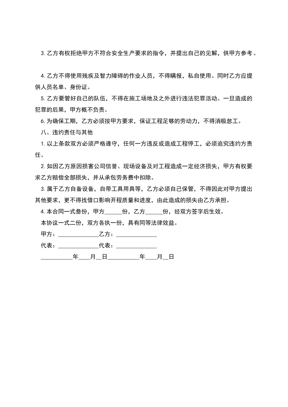 一线城市建设工程劳务承包合同_第3页