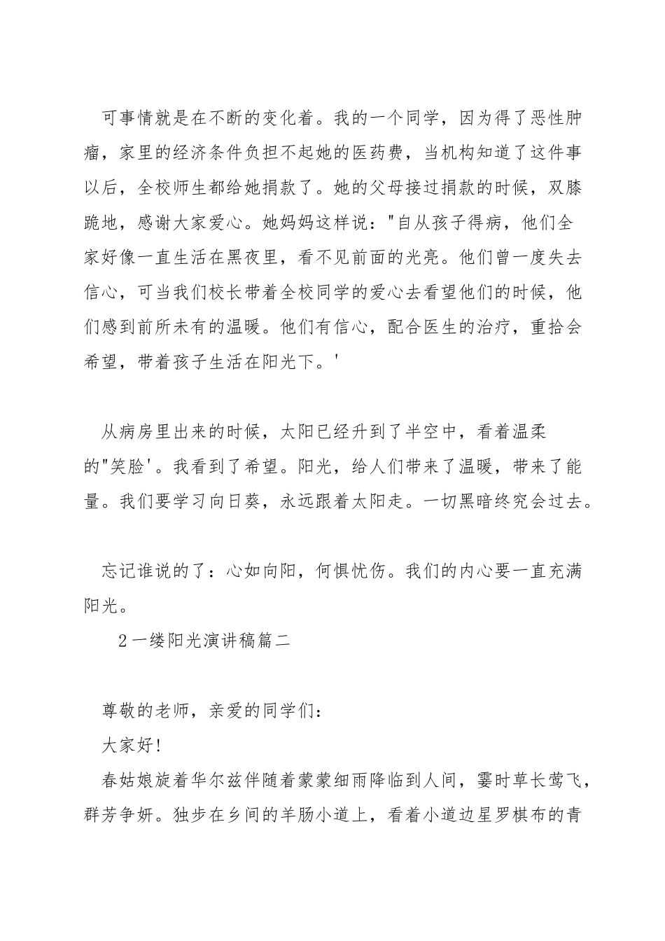 一缕阳光演讲稿_第2页