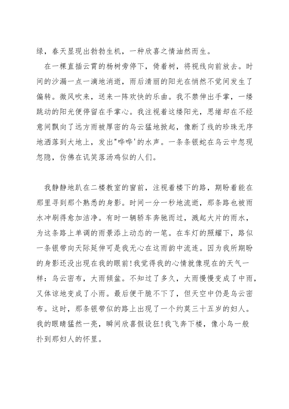 一缕阳光演讲稿_第3页