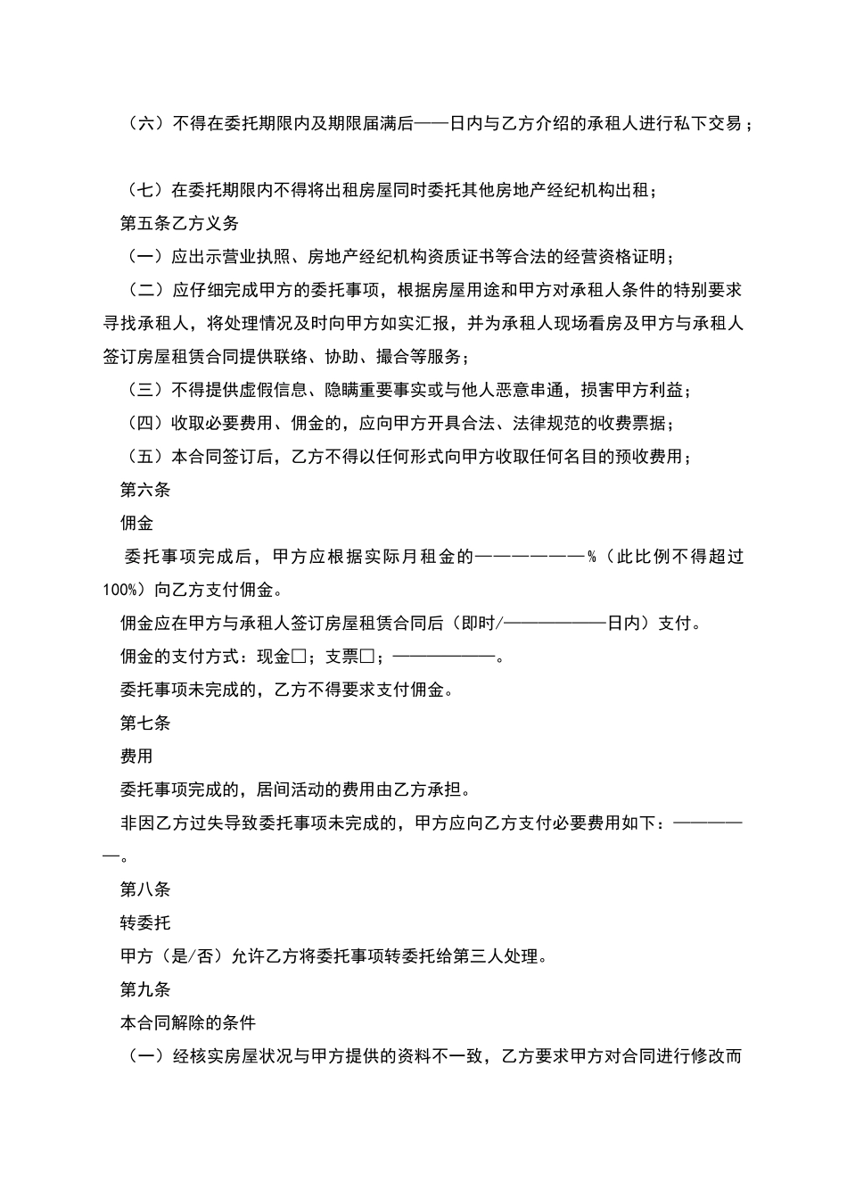 一线城市房屋出租居间合同范本_第2页
