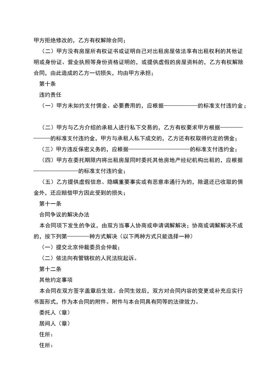 一线城市房屋出租居间合同范本_第3页