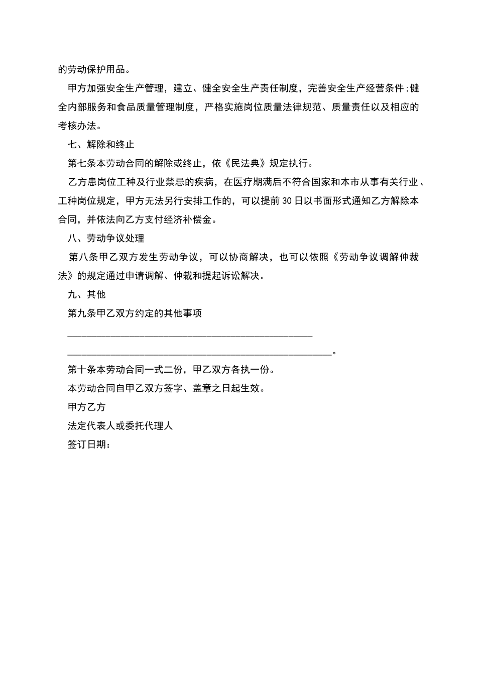 一线城市餐饮业劳动合同_第3页