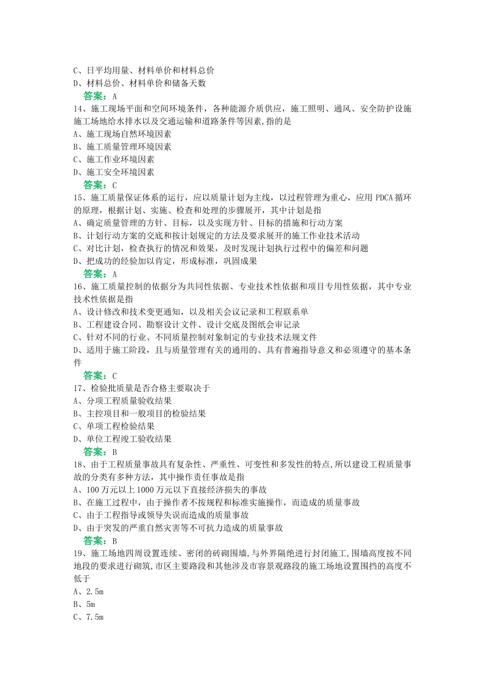 一网机考《建筑工程项目管理》复习资料3_第3页